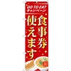 GoToEat 食事券使えます OTM P・O・Pプロダクツ