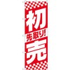 82156 ���菉���蒆���X�g���C�v SYH P�EO�EP�v���_�N�c 62929449