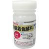 FRPG-004-00050 樹脂着色顔料 EpoChemical 62938446