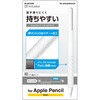 Apple Pencil 第2世代専用 ケース カバー スリムグリップ シリコン 装着充電可能 クリア エレコム