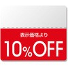 10%OFF OFFV[ X^_[h VW} 62967957