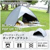 BCOS-6UV(R) ワンタッチテント フルクローズ 遮光率99.99% ブラックコーティング YAMAZEN(山善) 62979064
