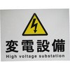 表示板 泰和電気工業