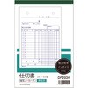 仕切書 ノーカーボン複写 軽減税率対応 日本ノート