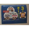 アサヒバスメロディー 「三密回避」 2包A アサヒ晶脳