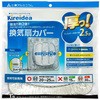 Kireidea 厚っ!換気扇カバー エムエーパッケージング