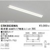 ERK9838WA ベースライト 遠藤照明(ENDO) 63031168