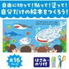 6934 きってはってぬって絵本作り 水族館 アーテック[学校教材・教育玩具] 63032875