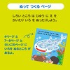 6934 きってはってぬって絵本作り 水族館 アーテック[学校教材・教育玩具] 63032875