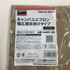 HMEP-BE 作業用キャンバス生地前掛け TRUSCO 63035404