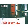 TWK-410 ワイヤーキャッチ ステンレス製 TRUSCO 63047444