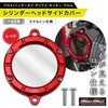 MR19-CC18-RD Mr Quick製 ホンダ CC110 クロスカブ用 クリア シリンダー ヘッドサイドカバー MAD MAX(マッドマックス) 63094957