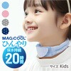 MCFT7-DBS 冷感スカーフ マジクール キッズ 大作商事 63107188