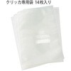 クリッカ クリッカ専用袋14枚セット 大作商事