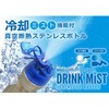 ドリンクミストSS 大作商事