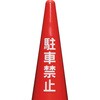 シール駐車禁止(透明ベース・白) 三甲(サンコー)