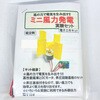ミニ風力発電 実験セット 共立電子産業
