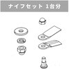 オーレック スパイダーモア替刃