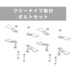 フリーナイフ取付ボルトセット ウィングモア用 自走草刈機用 OREC(オーレック)