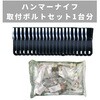 80-1610-821-00�~32 + 80-1610-835-00�~16 �n���}�[�i�C�t�E��t�{���g�Z�b�g1�䕪 OREC(�I�[���b�N) 63241187