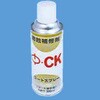 コマ・CKコートスプレーグレー(コマコート品専用補修材) リケン