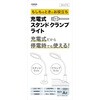 SDCCLC02WH 2WAYデスクスタンド YAZAWA(ヤザワコーポレーション) 63283975