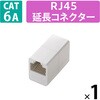 LD-RJ45U6AMWH LANケーブル 延長コネクタ Cat6A 10Gbps対応 RJ45 中継コネクタ マグネット固定 ギガビット対応 コンパクト エレコム 63301370