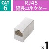 LD-RJ45U6MWH LANケーブル 延長コネクタ Cat6 RJ45 中継コネクタ マグネット固定 ギガビット対応 コンパクト エレコム 63301379
