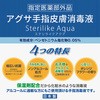- ステリライクアクア アグサジャパン 63310486