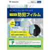 A3サイズ 防犯フィルム 2枚組 CP認定 日本製 4層フィルム 窓ガラス 極厚 透明 YAMAZEN(山善) 63323131