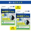 A3サイズ 防犯フィルム 2枚組 CP認定 日本製 4層フィルム 窓ガラス 極厚 透明 YAMAZEN(山善) 63323131