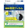 A2サイズ 防犯フィルム 2枚組 CP認定 日本製 4層フィルム 窓ガラス 極厚 透明 YAMAZEN(山善) 63323140