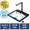 書画カメラ サンワダイレクト