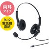 電話機ヘッドセット