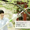 PS-3000 ガーデンポールソー AC電源タイプ 高枝切りバサミ YAMAZEN(山善) 63418329