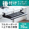 キーボード 引き出し