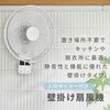 YWX-E30E(W) 扇風機 壁掛け 左右首振り リモコン 風量3段階 入切タイマー YAMAZEN(山善) 63429846