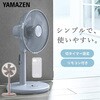 YLR-AG30E(IG) 扇風機 左右首振り 風量3段階 切タイマー リモコン付き YAMAZEN(山善) 14913976