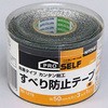 コンクリート階段 滑り止め