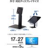 DPAWVL02BK モニタースタンド ディスプレイスタンド モニター台 17～27インチ対応 高さ無段階調整 昇降タイプ 180度調整可能 エレコム 63504939