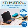 TK-KP14UMBKC キーパレット 交換用ケース KEY PALETTO Folio エレコム 63504966