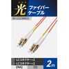 OC-LCLC2M2/2 光ファイバーケーブル LC-LC 2芯 マルチモード OM2 エレコム 63505000