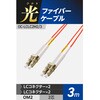 OC-LCLC2M2/3 光ファイバーケーブル LC-LC 2芯 マルチモード OM2 エレコム 63505009
