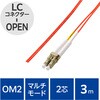 OC-LCOP2M2/3 光ファイバーケーブル LC-OPEN 2芯 マルチモード OM2 エレコム 63505228