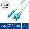OC-LCSC2M3/3 光ファイバーケーブル LC-SC 2芯 マルチモード OM3 エレコム 63505359