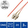 OC-SCOP2M2/3 光ファイバーケーブル SC-OPEN 2芯 シングルモード OM2 エレコム 63505447