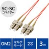 OC-SCSC2M2/3 光ファイバーケーブル SC-SC 2芯 マルチモード OM2 エレコム 63505517