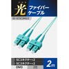 OC-SCSC2M3/2 光ファイバーケーブル SC-SC 2芯 マルチモード OM3 エレコム 63505560