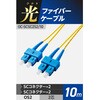 OC-SCSC2S2/10 光ファイバーケーブル SC-SC 2芯 シングルモード OS2 エレコム 63505639