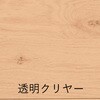 水性ウレタンニス 屋内木部・木製品用 和信ペイント